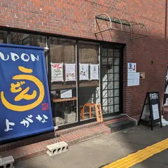 よがなうどん