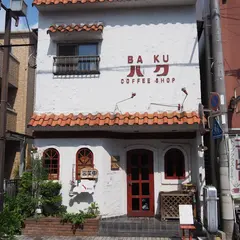 喫茶 バク