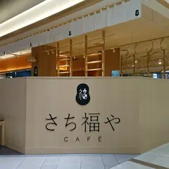 さち福やCAFE グランエミオ所沢店