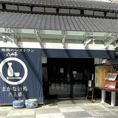 八州亭