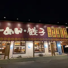 東京とんこつ とんとら 白岡店