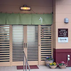 お食事処 うなぎや
