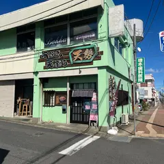 天勢