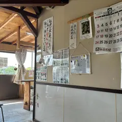 新鮮館