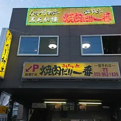焼肉だ！！一番