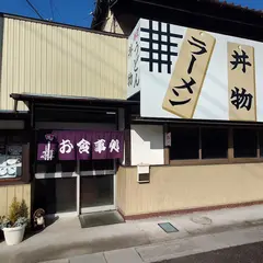 だるまや食堂