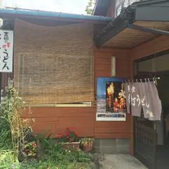 手打ちうどん 研考練