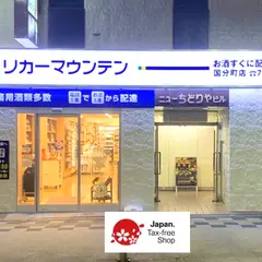 リカーマウンテン国分町店