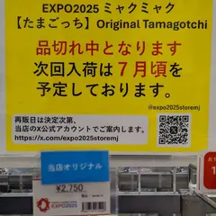 2025大阪・関西万博 会場内 オフィシャルストア 東ゲート店 MARUZEN JUNKUDO