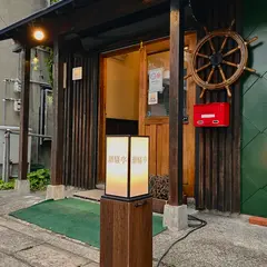 潮騒亭