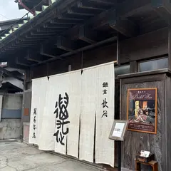 萬屋本店レストラン