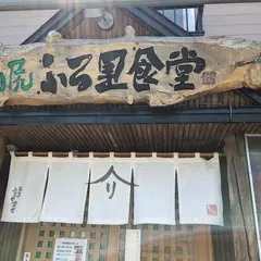 利尻ふる里食堂