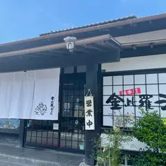 (株) 金比羅うどん玉川店