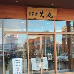 菓子處大丸 常盤店