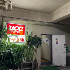スナック喫茶 ハート泥棒