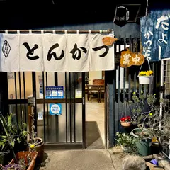 とんかつかつはな