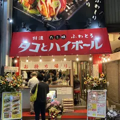 タコとハイボール大山駅前店