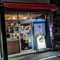 麺屋松どり