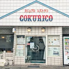 コクリコ
