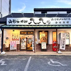 らーめん 八八 名神口店