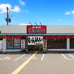家系ラーメン 箕面商店