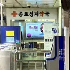 鍾路聖地薬局