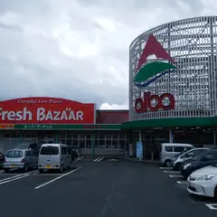 さとうフレッシュバザール 朝来アルバ店