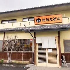 味処おおたどん