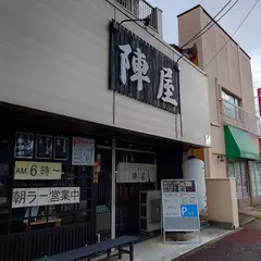 陣屋