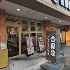 吉野家 塩釜口店
