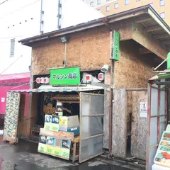 マルシン商店