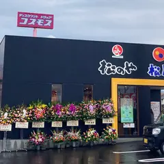松屋 久留米国分バイパス店