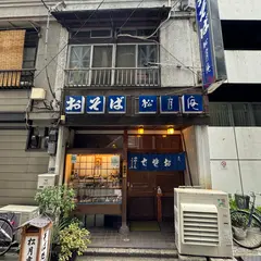 松月庵