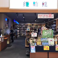 焼酎維新館アミュプラザ鹿児島店