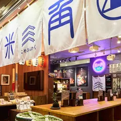 SAKE立ち飲み 米三角（千客万来｜豊洲）
