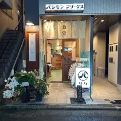 パシモン フリークス