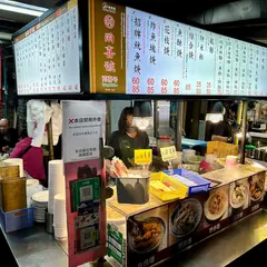 両喜号魷魚羹南機場夜市