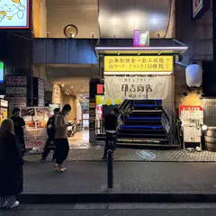 しり鳥商店