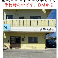 大福食堂