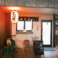 やきとん しん
