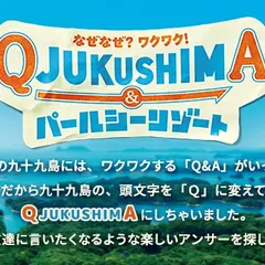 九十九島水族館海きらら