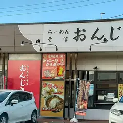 おんじき庭本