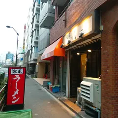麺家 龍〜Ryo〜
