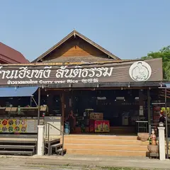 Hia Ngee Santitham Curries on Rice