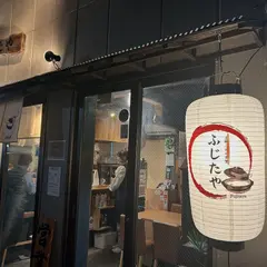 土鍋ごはん食堂 ふじたや