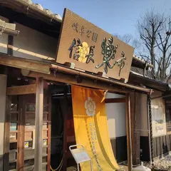 岐阜城 楽市楽座