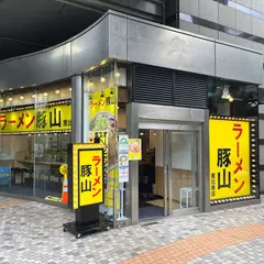 豚山 恵比寿店