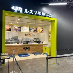 ルスツ羊蹄ぶた エスコンフィールドHOKKAIDO店