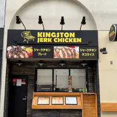 KINGSTON JERK CHICKEN 弘明寺店