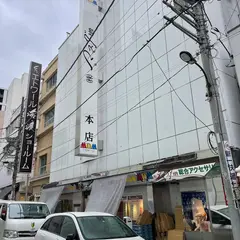 マスダ増 本店